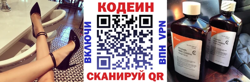 Codein напиток Lean (лин)  Купить  Навашино 